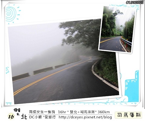 (更新完畢)兩個女生一隻狗●16hr *雙北+司馬庫斯* (360km)