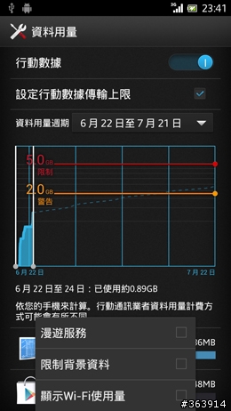 夏日炎炎   Xperia S 升級冰淇淋正好～