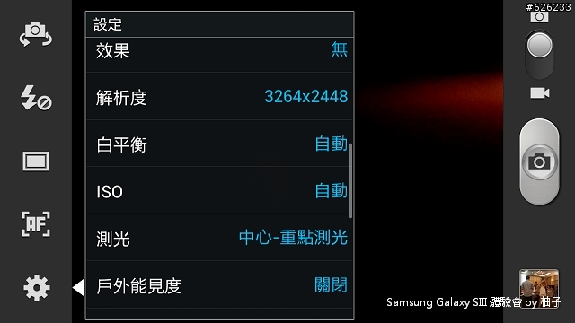 [SIII柚子詳細測試報告]聲‧體‧厲‧行--Galaxy SIII i9300