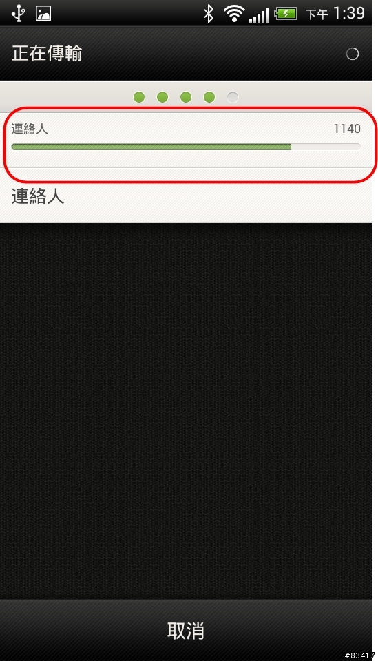 HTC 系列手機全適用，超便利，三分鐘讓你把電話簿全部整合在手機裡
