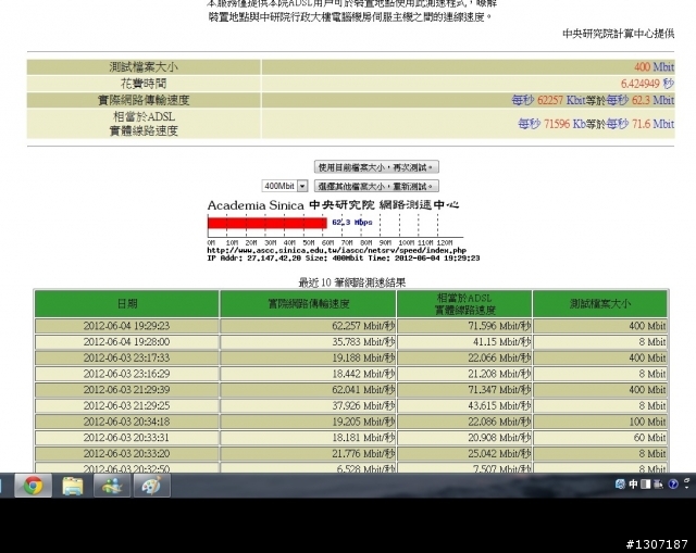 分享！我家安裝了60M大新店數位寬頻