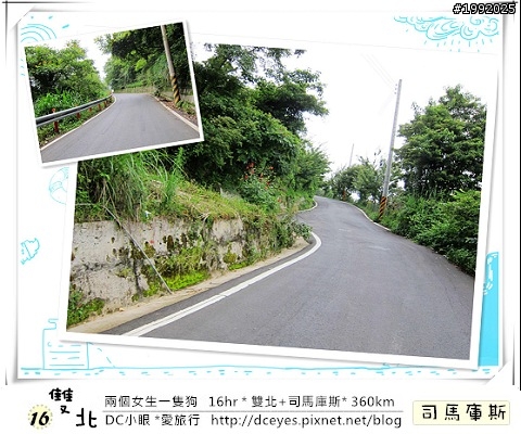 (更新完畢)兩個女生一隻狗●16hr *雙北+司馬庫斯* (360km)