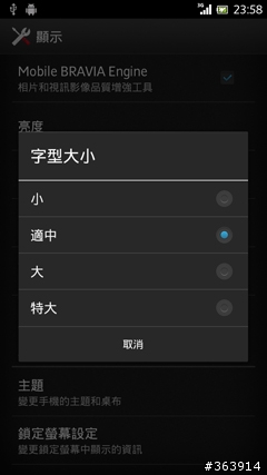 夏日炎炎   Xperia S 升級冰淇淋正好～