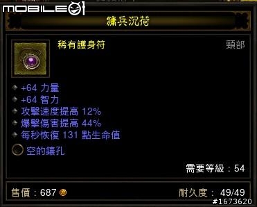 獵人帶哪個護身符好