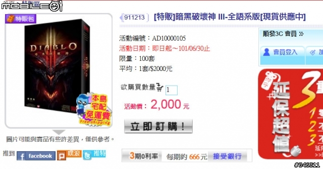 [順發]暗黑破壞神 III-全語系版[現貨供應中]