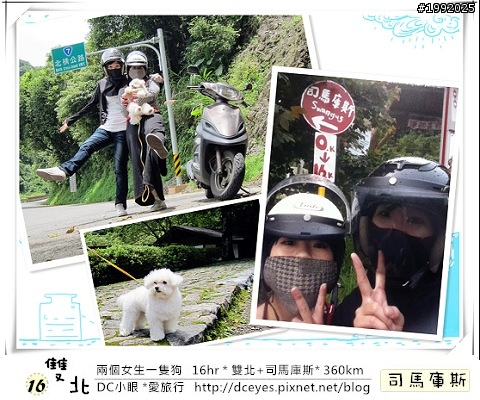 (更新完畢)兩個女生一隻狗●16hr *雙北+司馬庫斯* (360km)