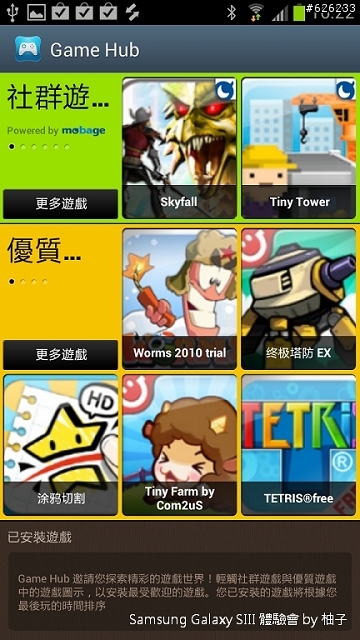 [SIII柚子詳細測試報告]聲‧體‧厲‧行--Galaxy SIII i9300