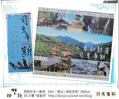 (更新完畢)兩個女生一隻狗●16hr *雙北+司馬庫斯* (360km)