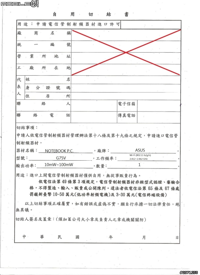 [極度不專業] 美規 ASUS G75VW DS73 3D 開箱文(海關委任書/營業稅/NCC自用切結書)