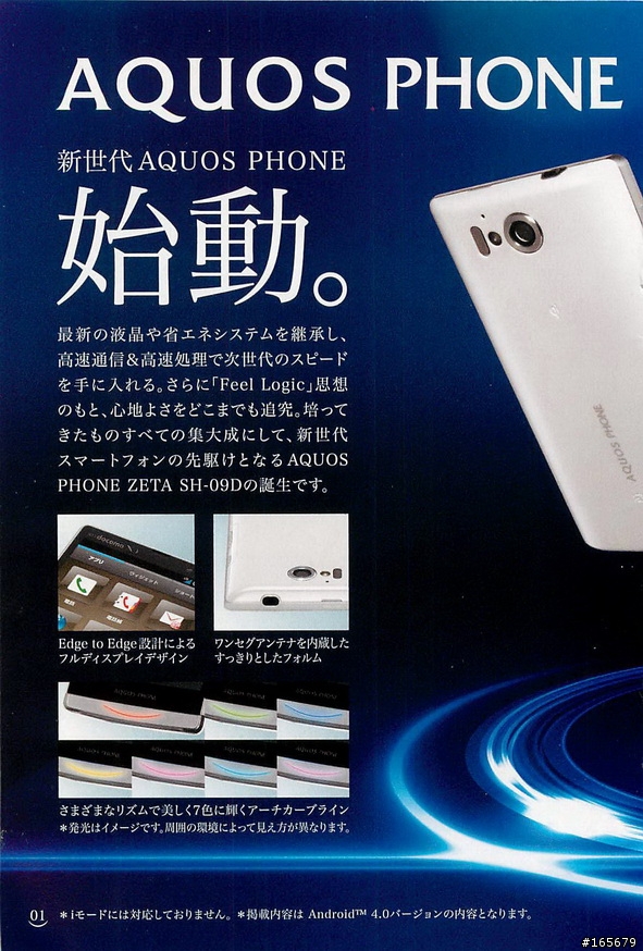 docomo SH-09D (AQUOS PHONE ZETA) by SHARP 宣傳用小冊子共28頁正式公開
