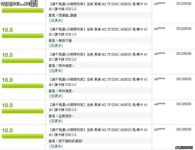 在超級商城買到不好的商品 卻意外看到店家疑似在自己洗滿意度分數(有圖)