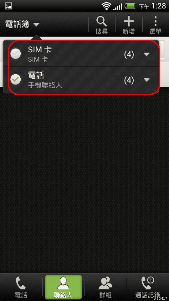 HTC 系列手機全適用，超便利，三分鐘讓你把電話簿全部整合在手機裡