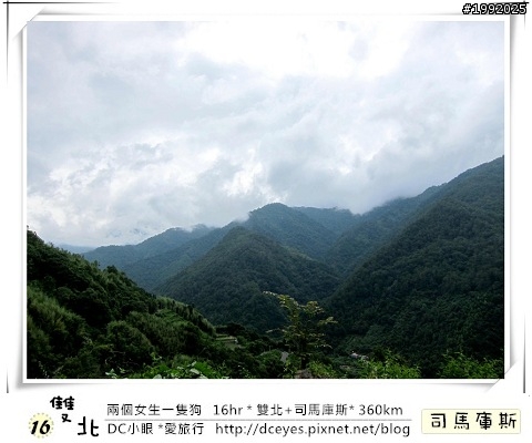 (更新完畢)兩個女生一隻狗●16hr *雙北+司馬庫斯* (360km)