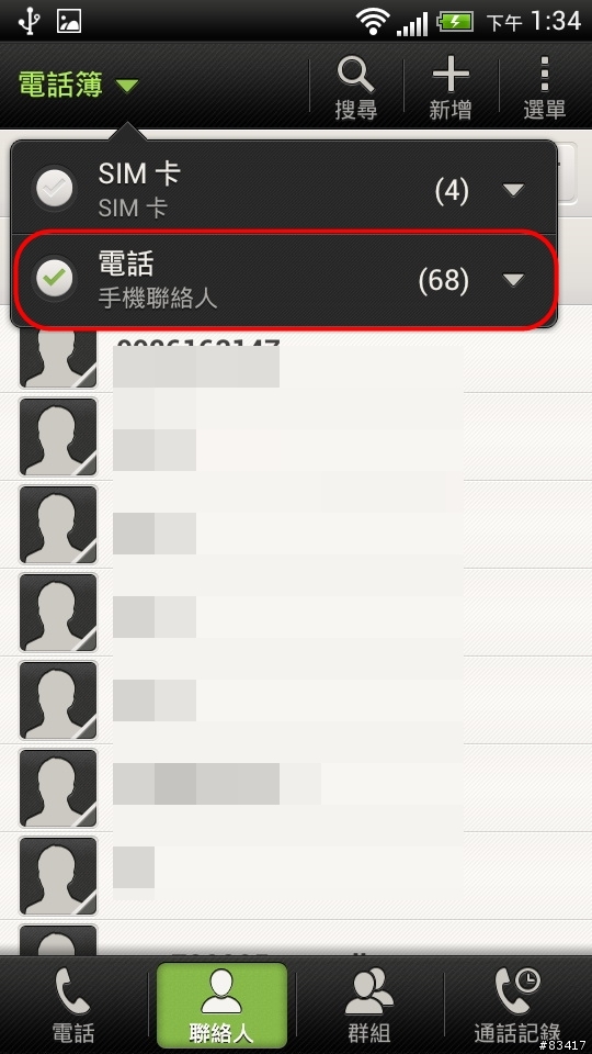 HTC 系列手機全適用，超便利，三分鐘讓你把電話簿全部整合在手機裡