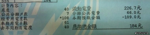 公共電費問題，麻煩各位近來看一下我的狀況