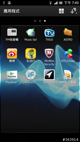 夏日炎炎   Xperia S 升級冰淇淋正好～