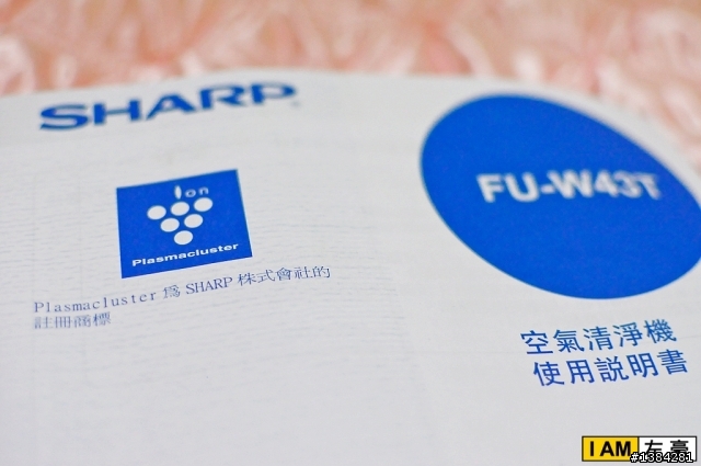 [不專業開箱] SHARP空氣清淨機開箱文 (FU-W43T)