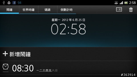 夏日炎炎   Xperia S 升級冰淇淋正好～
