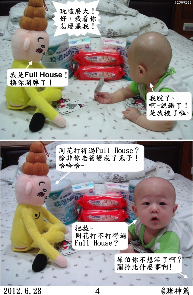 屎伯日記_賭神篇