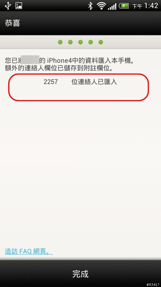 HTC 系列手機全適用，超便利，三分鐘讓你把電話簿全部整合在手機裡