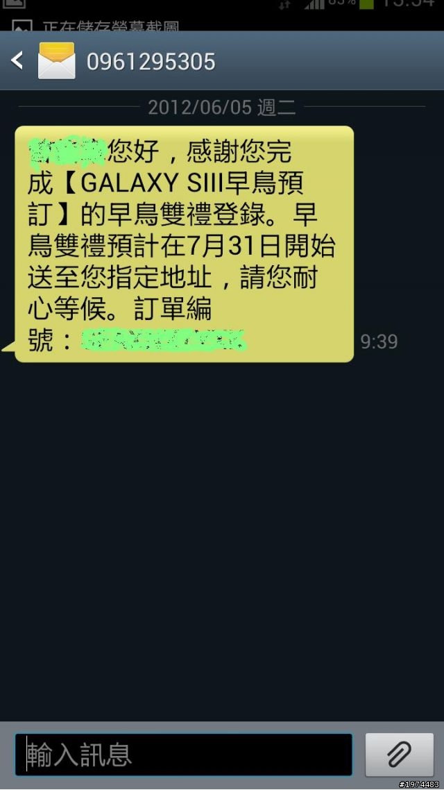 S3 簡訊提示無法消除??