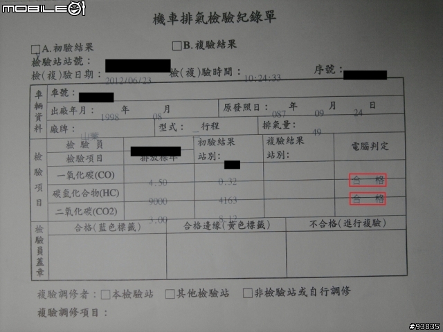 我被檢舉為烏賊機車