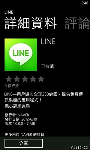 Lumia 的 Line 版本功能介紹