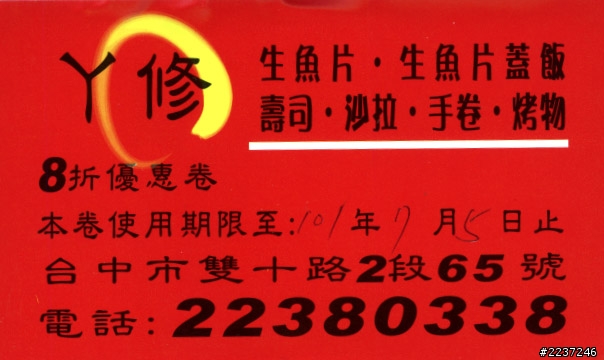 我發現台中市近孔廟有家超美味又價宜的日本料理！