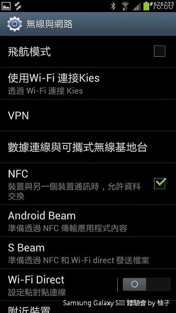[SIII柚子詳細測試報告]聲‧體‧厲‧行--Galaxy SIII i9300