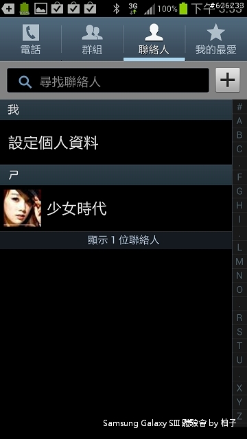 [SIII柚子詳細測試報告]聲‧體‧厲‧行--Galaxy SIII i9300