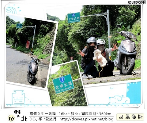 (更新完畢)兩個女生一隻狗●16hr *雙北+司馬庫斯* (360km)