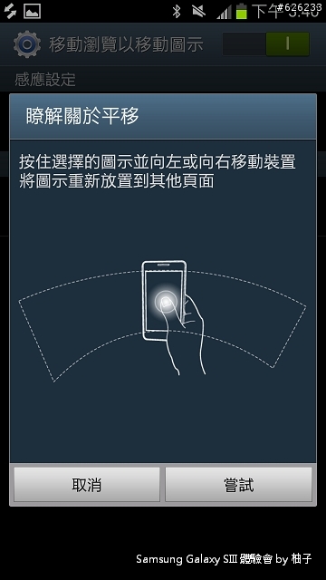 [SIII柚子詳細測試報告]聲‧體‧厲‧行--Galaxy SIII i9300