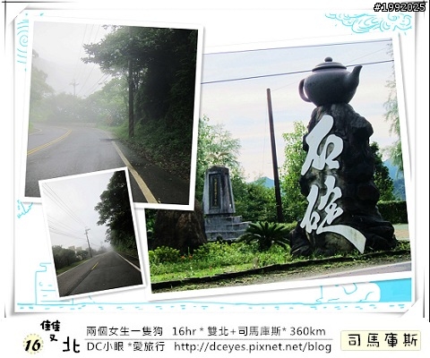 (更新完畢)兩個女生一隻狗●16hr *雙北+司馬庫斯* (360km)