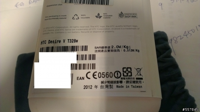 HTC Desire V 雙卡機到手之簡單不專業開箱