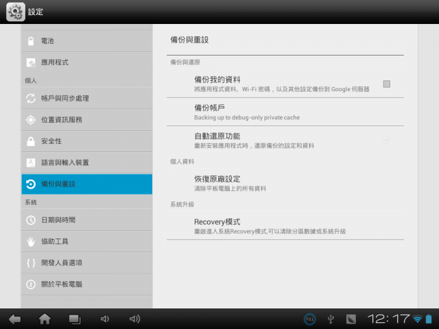 [Update] A90/N90 原廠 0616 ROM Update 包