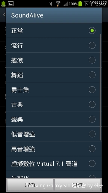 [SIII柚子詳細測試報告]聲‧體‧厲‧行--Galaxy SIII i9300