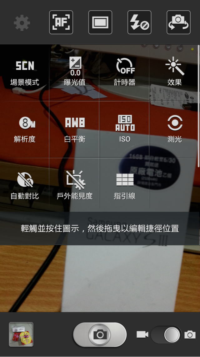<開箱文>第一隻智慧型手機 Galaxy S3 ~驚"艷"自然 懂得你我~