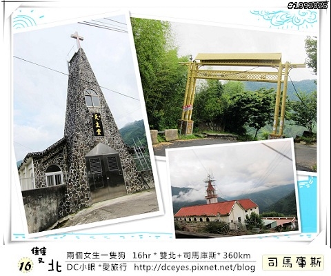 (更新完畢)兩個女生一隻狗●16hr *雙北+司馬庫斯* (360km)