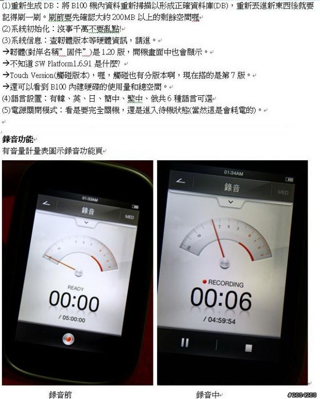 [開箱]「輕薄、時尚」iriver B100 MP4 可看PDF的新機