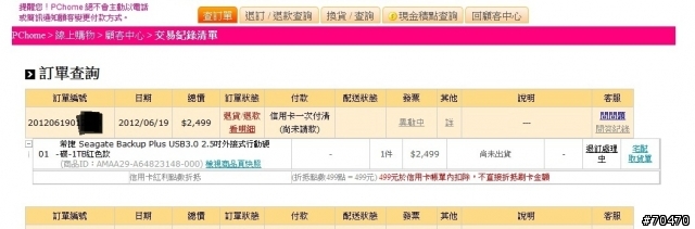 PCOOXX訂了一個外接硬碟 活生生被吃掉