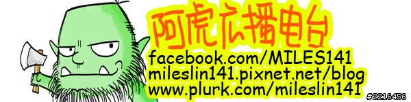 阿虎廣播電台-1.03改版-有點貴....PART1+2