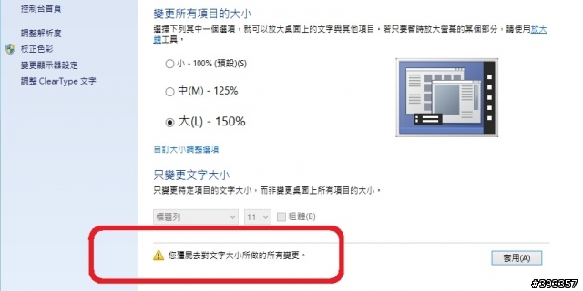 好恐怖的Windows 8繁體中文版