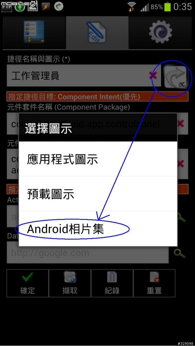 S3將工作管理員之捷徑放在桌面之方法
