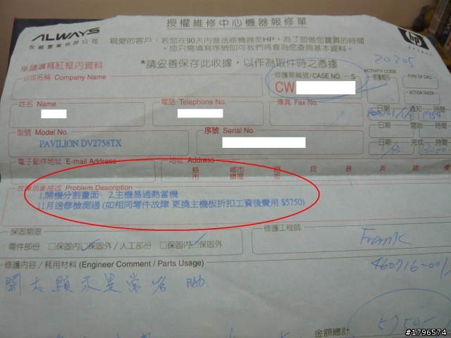 倒楣買到HP筆電, 修也修不好, 客服要你自認倒楣