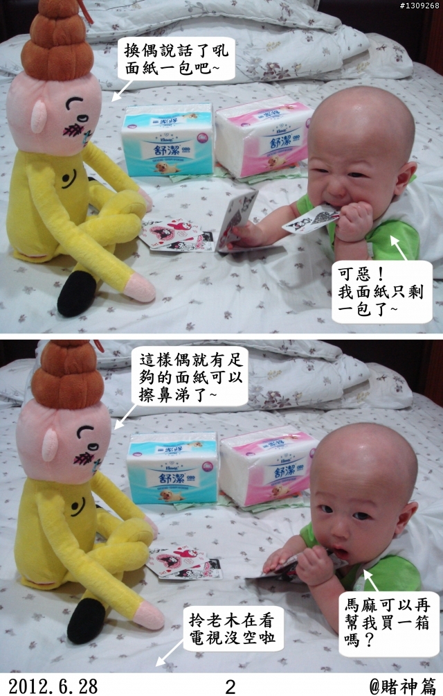 屎伯日記_賭神篇