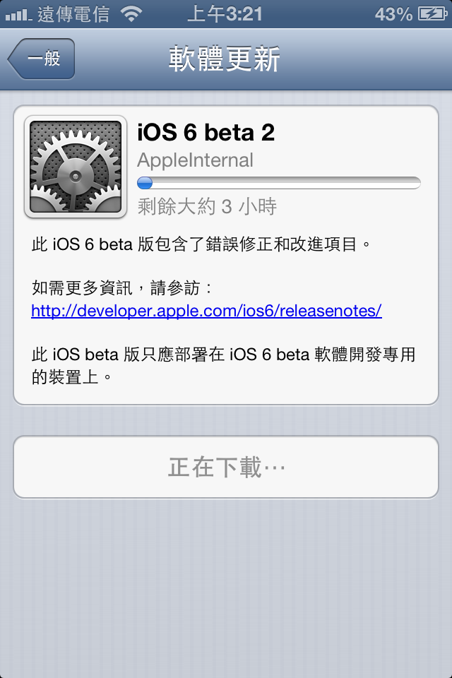 IOS 6 BETA 2 下載更新