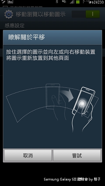 [SIII柚子詳細測試報告]聲‧體‧厲‧行--Galaxy SIII i9300