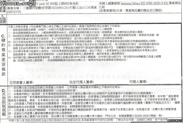 關於台灣大哥大 21M HSPA+ 高速上網服務申請條件