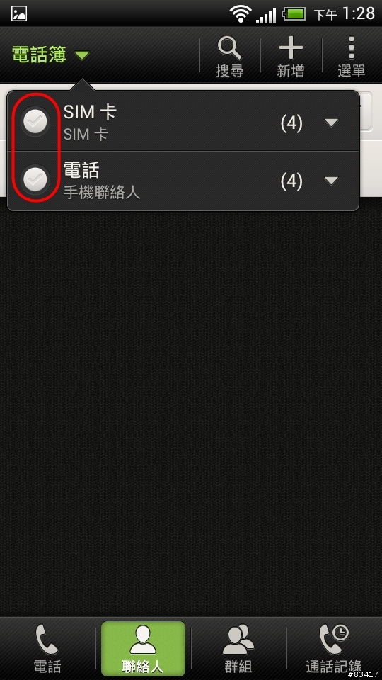 HTC 系列手機全適用，超便利，三分鐘讓你把電話簿全部整合在手機裡