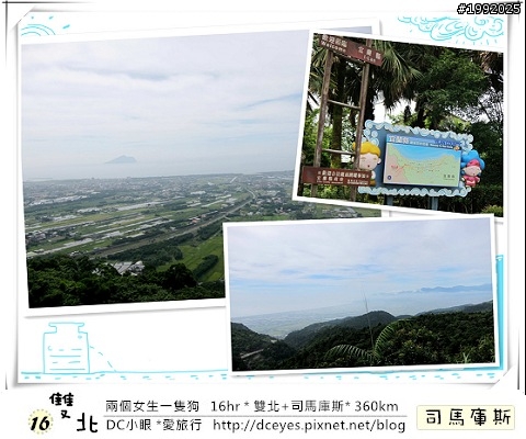 (更新完畢)兩個女生一隻狗●16hr *雙北+司馬庫斯* (360km)
